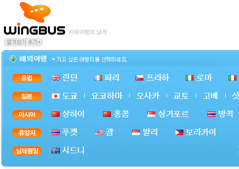 윙버스 윙버스